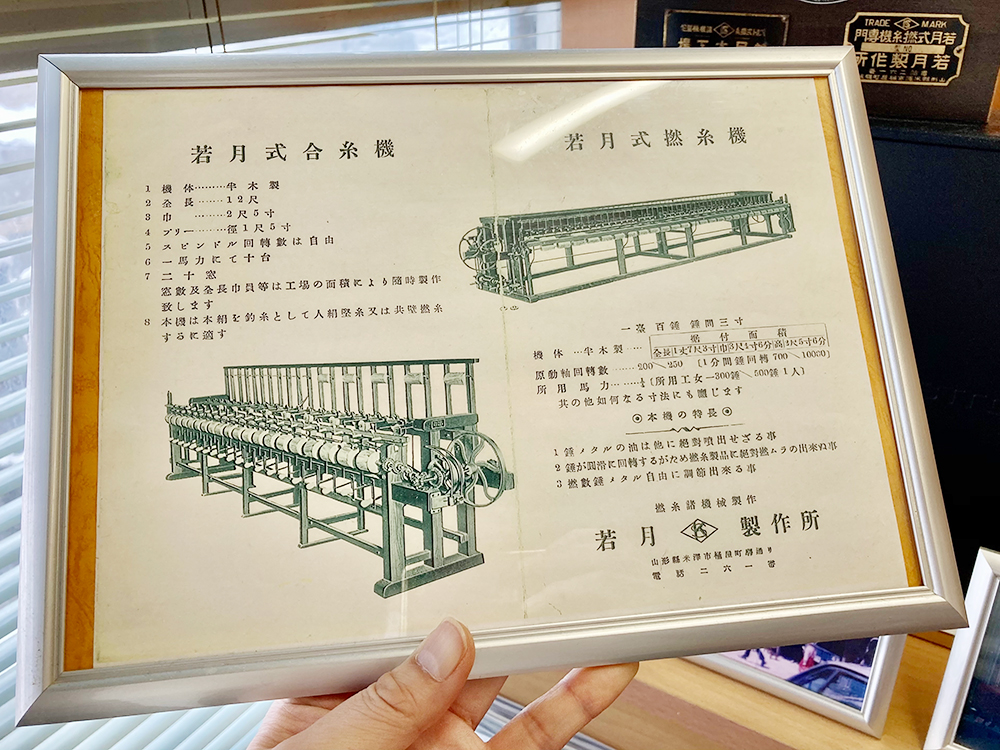 若月式撚糸機械パンフレット